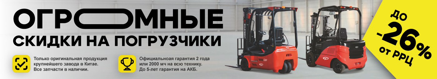 баннер акции на складскую технику в Альметьевске