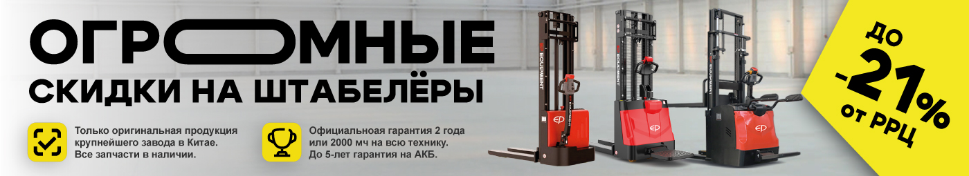 баннер акции на складскую технику в Альметьевске