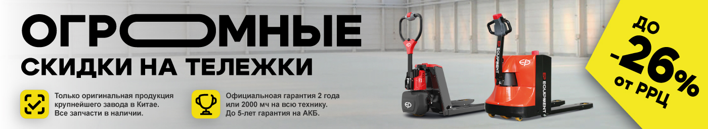баннер акции на складскую технику в Альметьевске